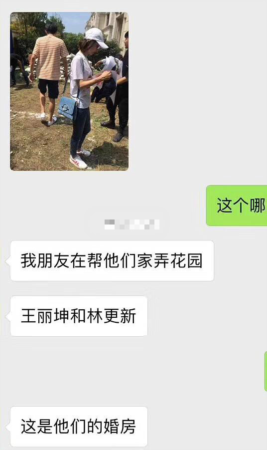 网曝林更新王丽坤看婚房