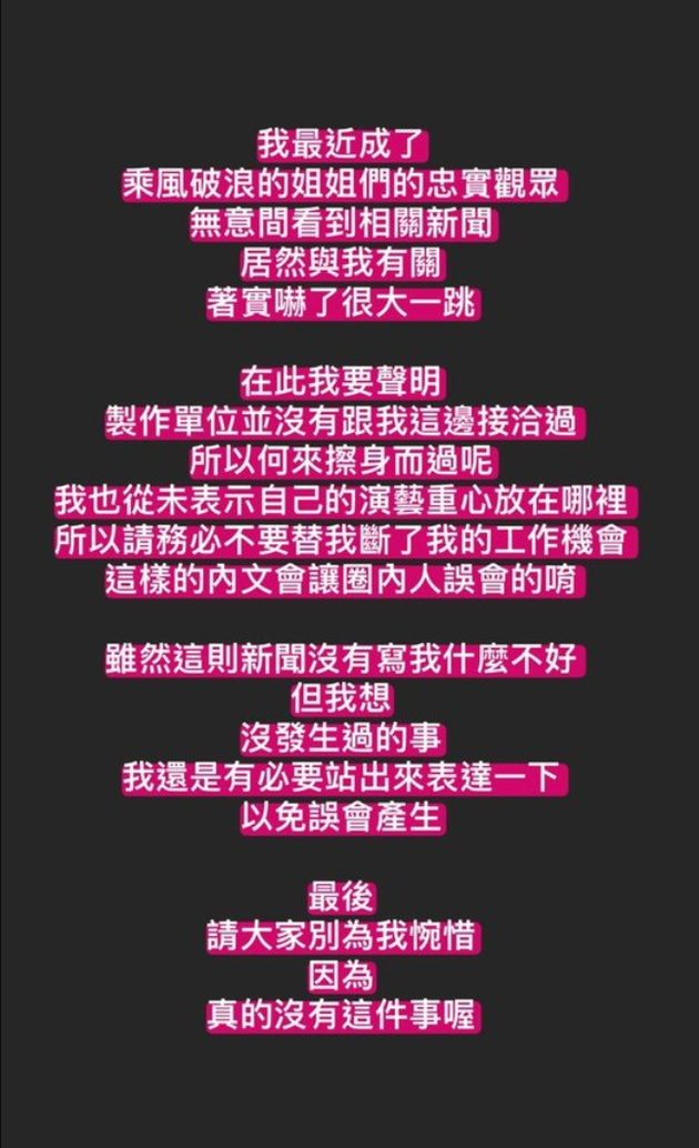 楊丞琳闢謠擦身乘風破浪的姐姐