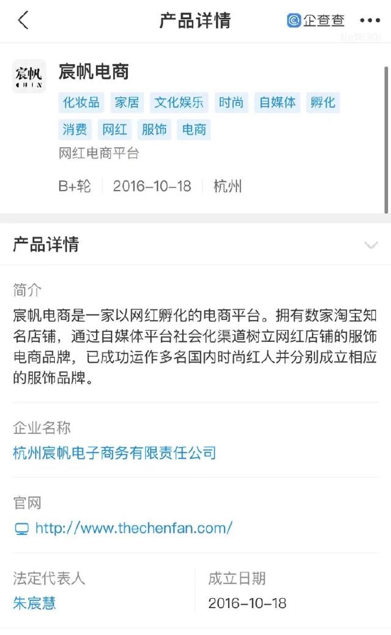 宸帆电商详情