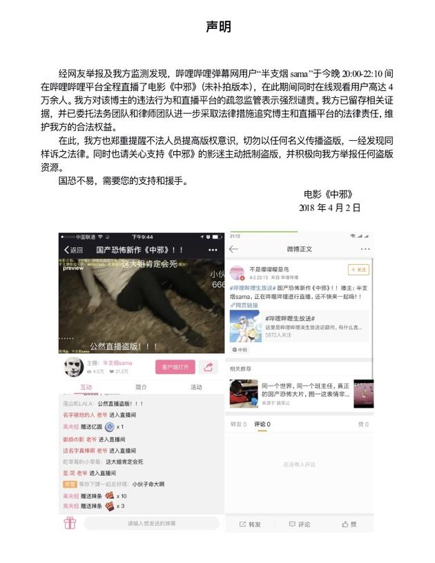 电影《中邪》声明