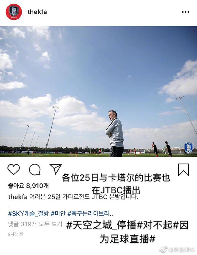 韩国足球协会为《天空之城》的停播道歉