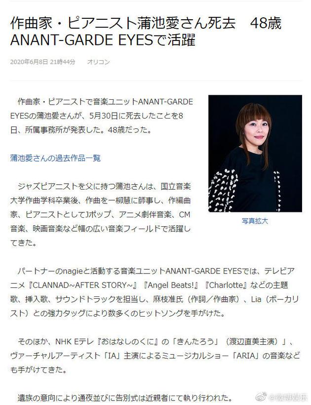 日本作曲家鋼琴家蒲池愛去世