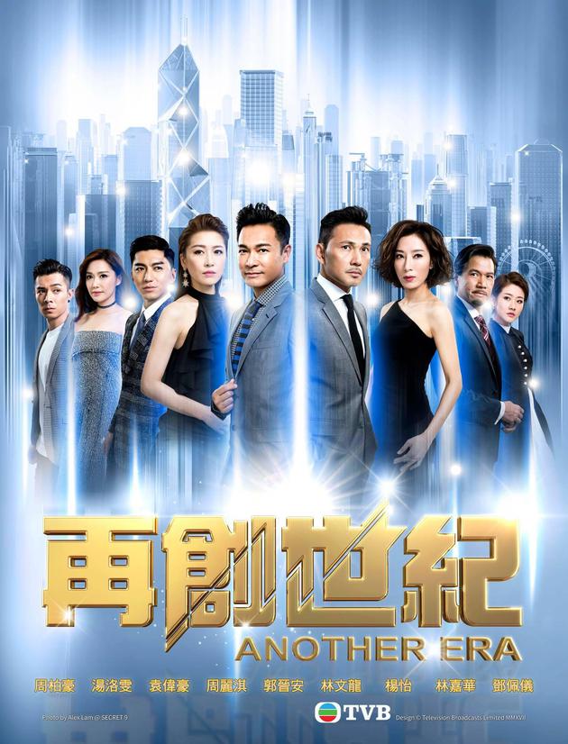 TVB 五十周年台庆剧《再创世纪》为《创世纪》续篇作品。