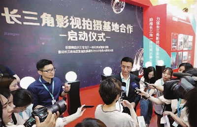 长三角影视拍摄基地合作启动仪式在上海展览中心举行