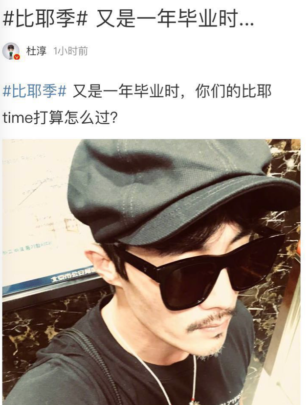 最近荷爾蒙滿格的@杜淳 微博曬出一張自拍福利,頭戴鴨舌帽,搭配黑框墨鏡,酷帥吸睛,臉似乎又小了一圈!