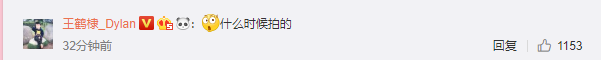 王鹤棣留言