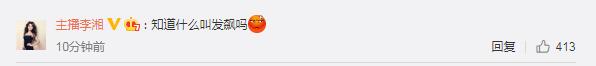 李湘在评论区“发飙”