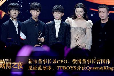 范冰冰TFBOYS分获Queen和King