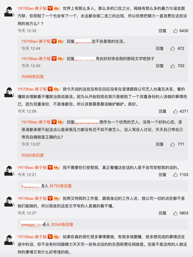黃子韜回應近日傳聞