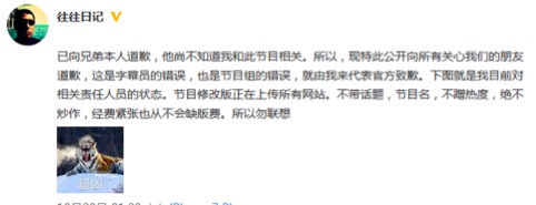疑似《下一站传奇》总导演严敏发微博向张艺兴致歉