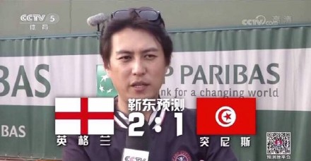 靳东神预测英格兰2:1突尼斯 网友:发家致富全靠你