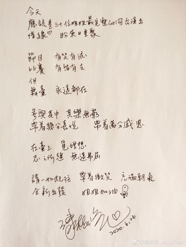 陳鬆伶手寫信