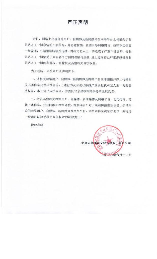 王一博经纪人转发公司先前声明 否认其恋情传闻