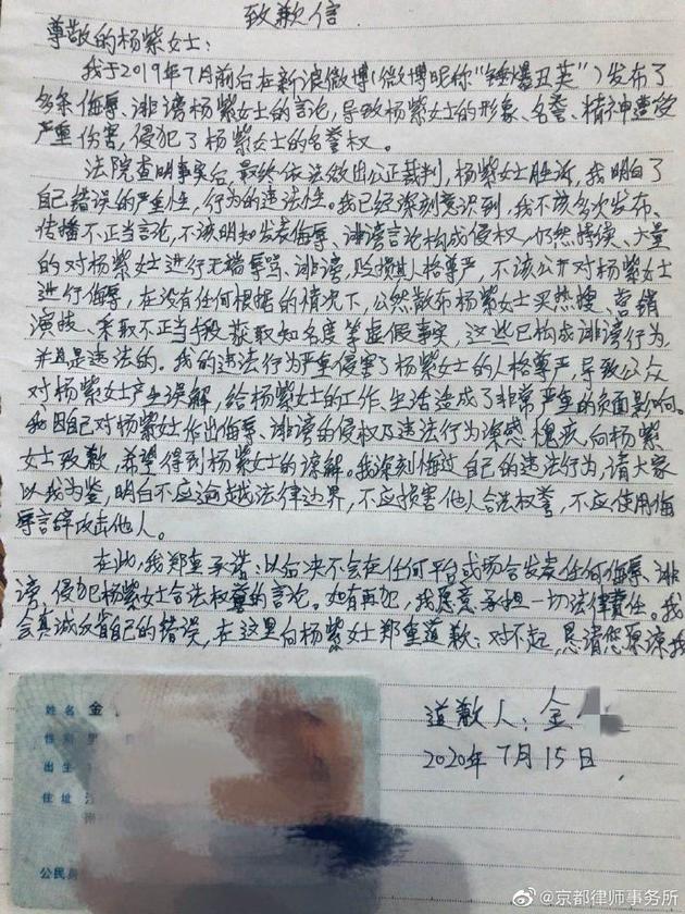 被告人道歉信