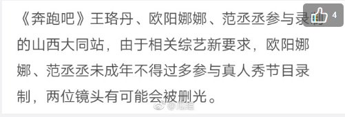 网络爆料范丞丞、欧阳娜娜片段被删光