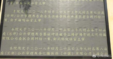 上海静安区人民法院公示栏显示蔡徐坤解约案