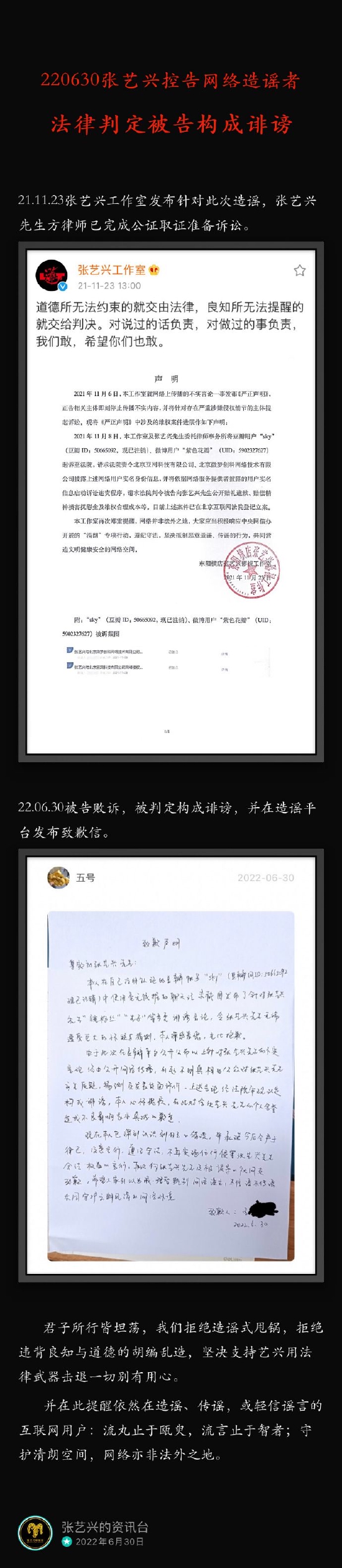张艺兴起诉黑粉造谣胜诉