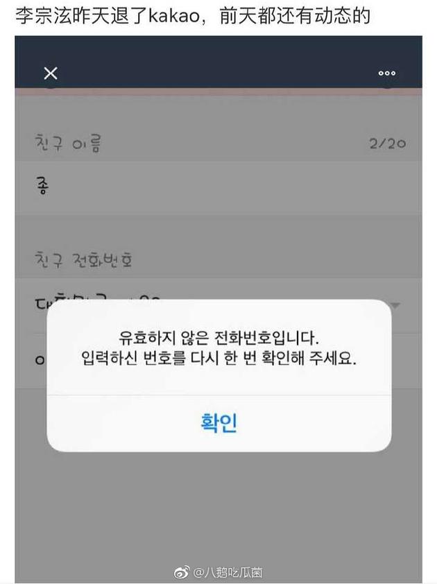 李宗泫被曝注销kakao账号
