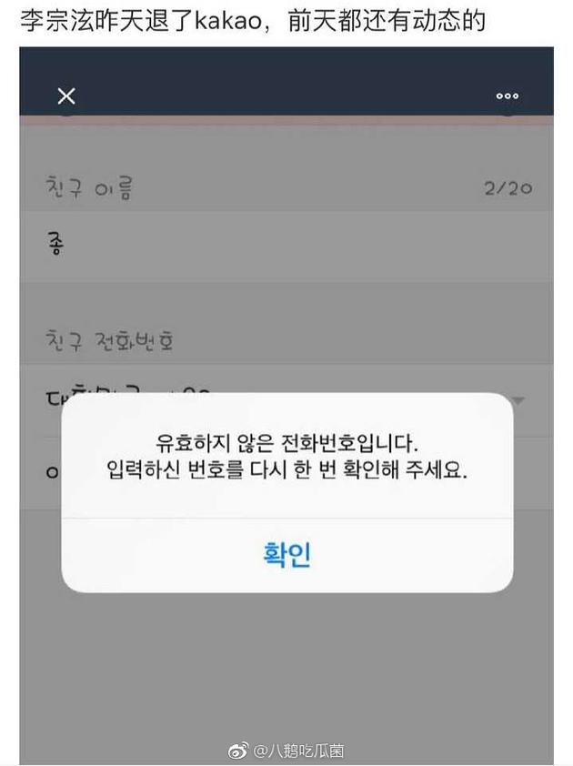 李宗泫被曝注销kakao账号