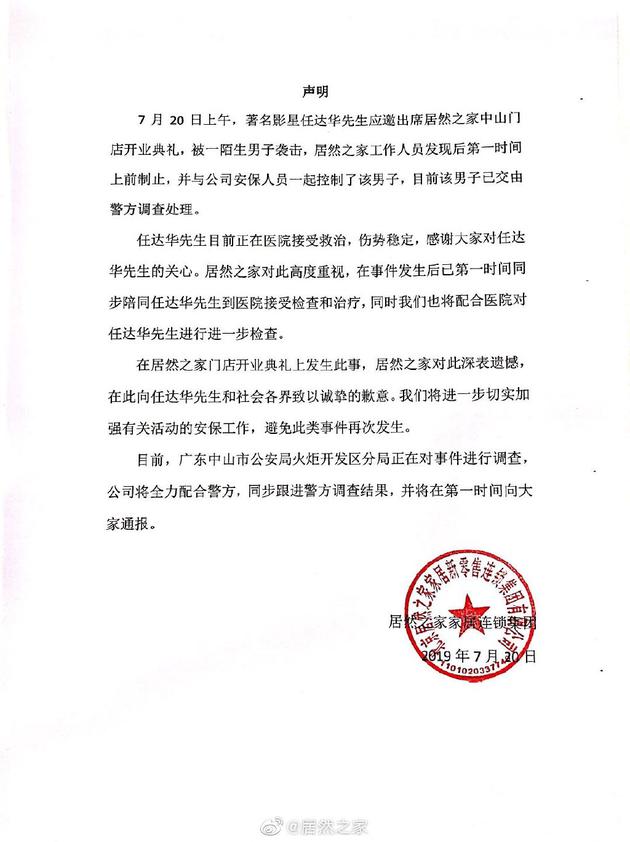 品牌方发声向任达华道歉 承诺将进一步加强安保
