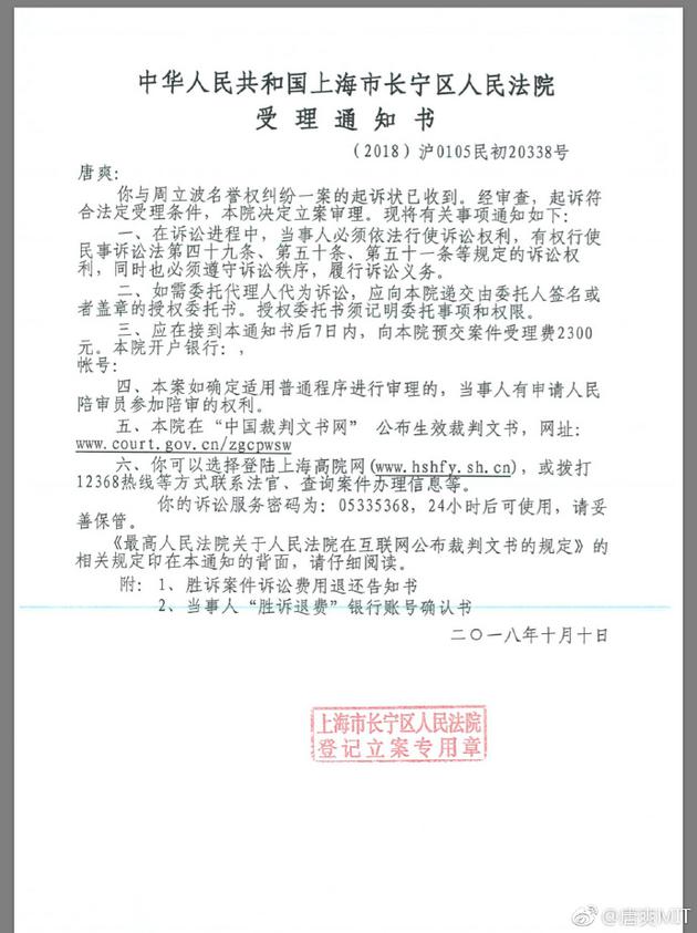立案通知书