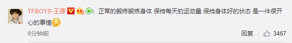 王源留言