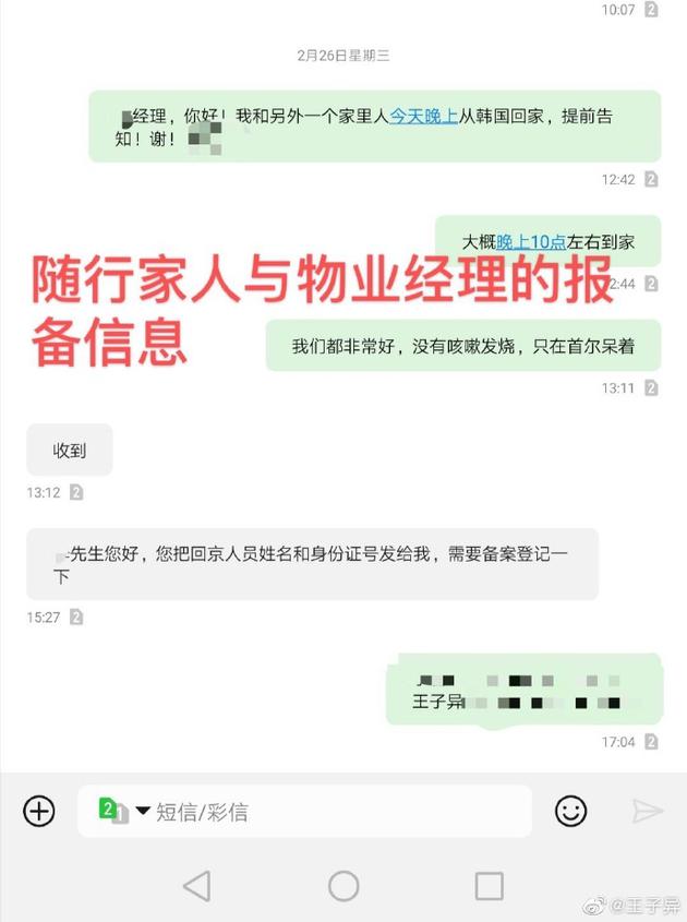 王子异回应回国进入小区未接受体温测量传闻