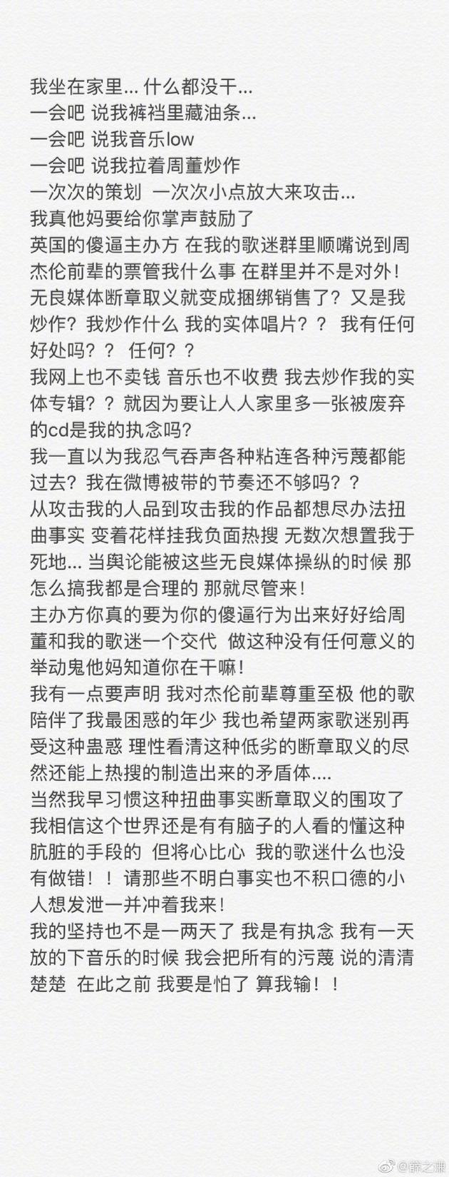 薛之谦否认捆绑周杰伦炒作