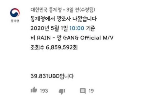 韩国国家统计局为嘲讽Rain一事公开道歉