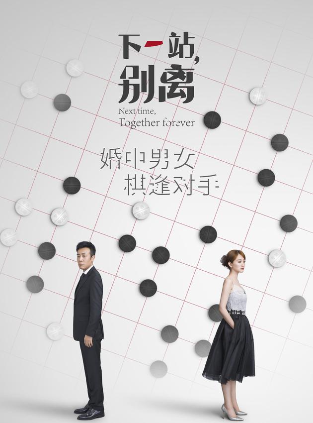 《下一站,别离》聚焦爱无能