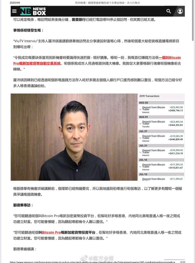 劉德華公司釋出了有關加密貨幣自動交易系統虛假報導的宣告