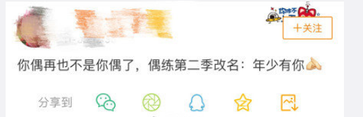 网曝《偶练2》将更名