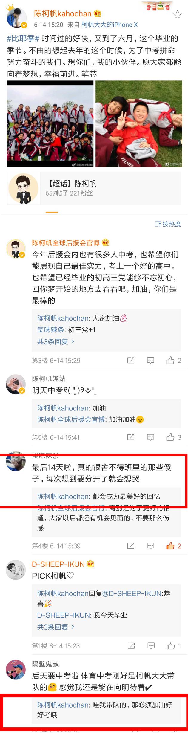00后校草陈柯帆暖心鼓励粉丝,回复粉丝称中考结束后,带队打篮球