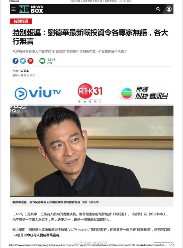 劉德華公司釋出了有關加密貨幣自動交易系統虛假報導的宣告