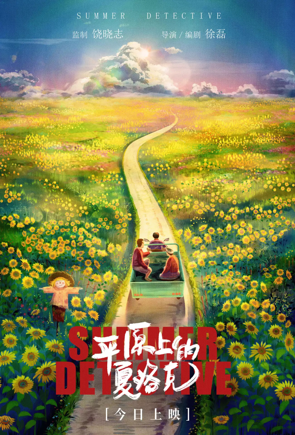网赚cpa,《平原上的夏洛克》海报