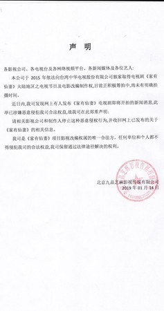 九品芝麻影视声明
