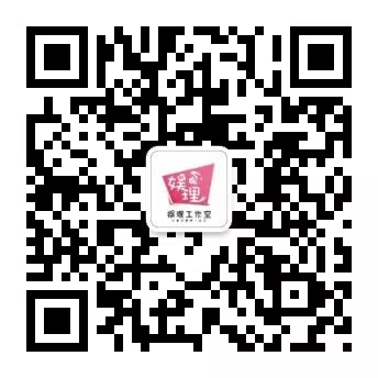 关注我们的微信公众号,获取更优质的娱乐深度内容↑↑↑