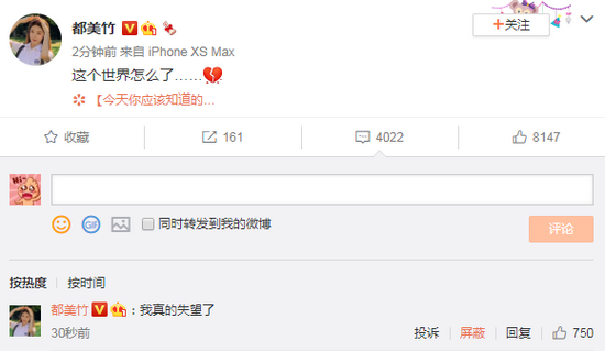 都美竹发微博