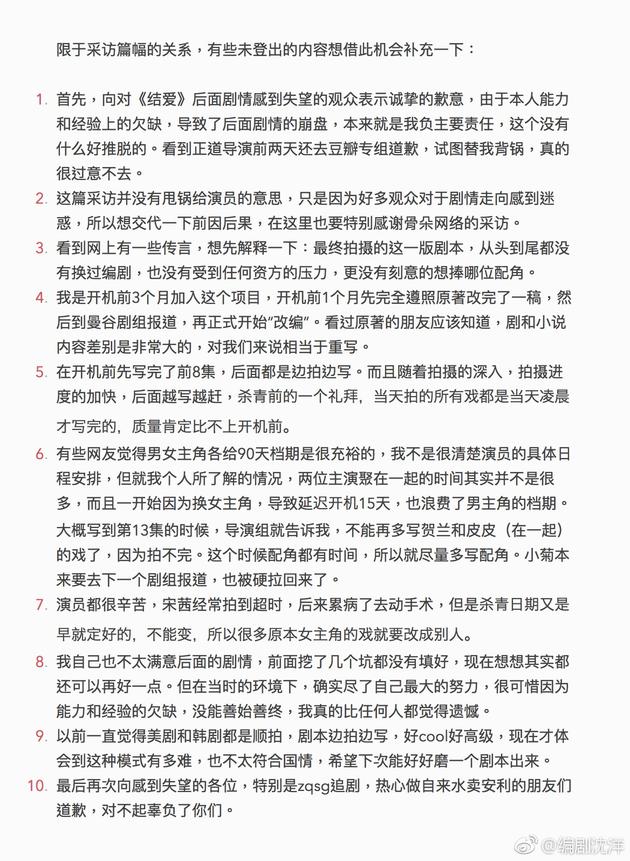 《结爱》编剧回应结局争议：向失望观众表示歉意