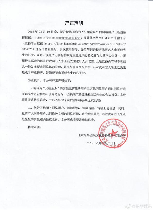 维权！朱正廷公司发声明追究造谣者责任