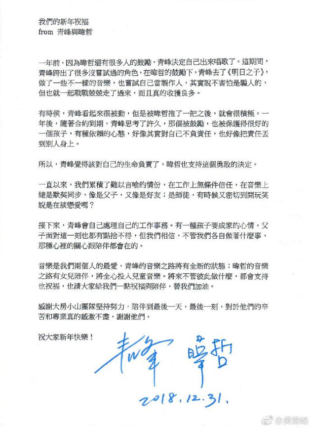 吴青峰发声明宣布与原公司合约到期