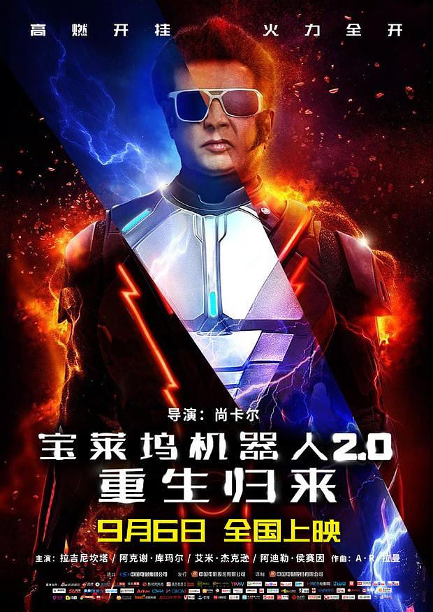 《宝莱坞机器人2.0:重生归来 2.0》