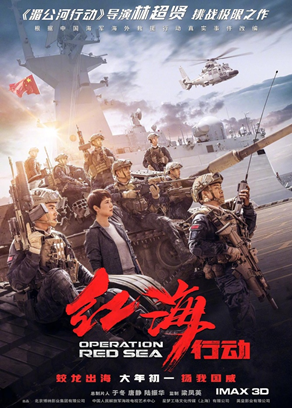 《红海行动》海报