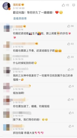 张钧甯送上祝福遭网友催婚