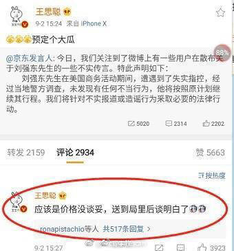 王思聪删调侃刘强东微博 网友：被老王骂了吧