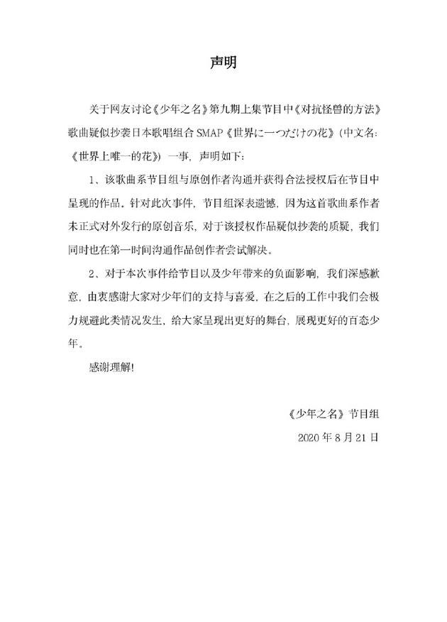 《少年之名》声明