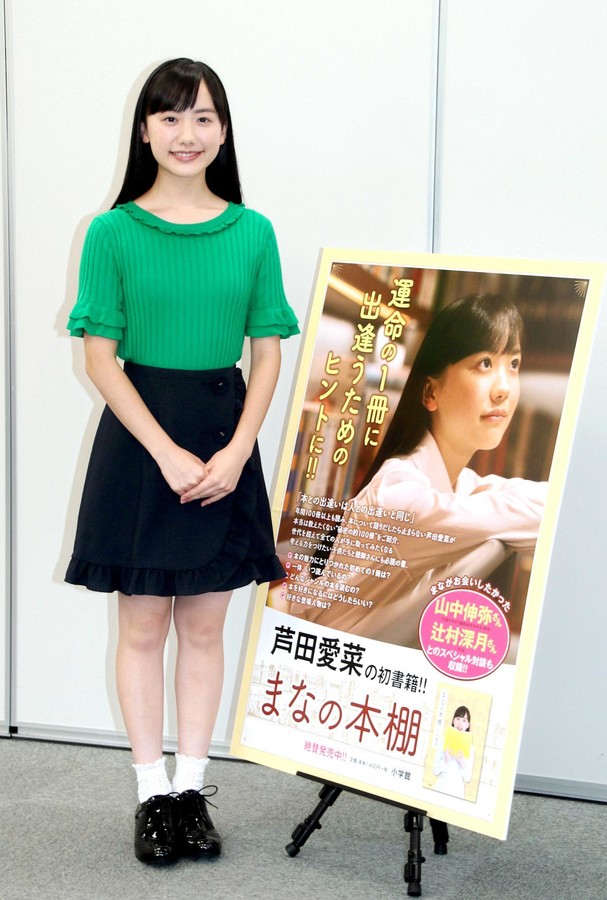 芦田爱菜首次发行著作 15岁读书超过1000册