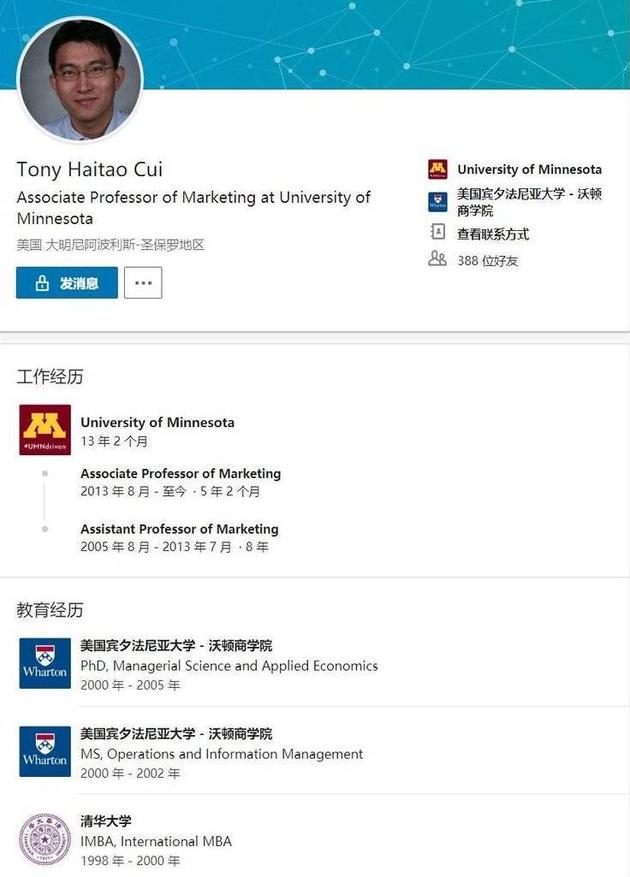 明大副教授、前长江商学院助理教授浮出水面
