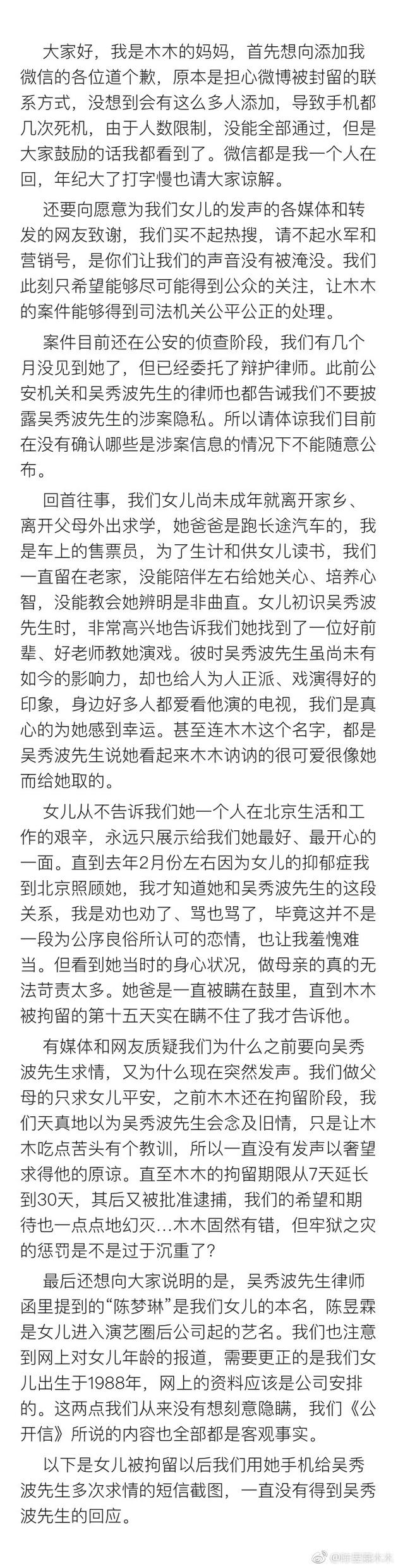 陈昱霖妈妈晒短信向吴秀波求情 可怜天下父母心