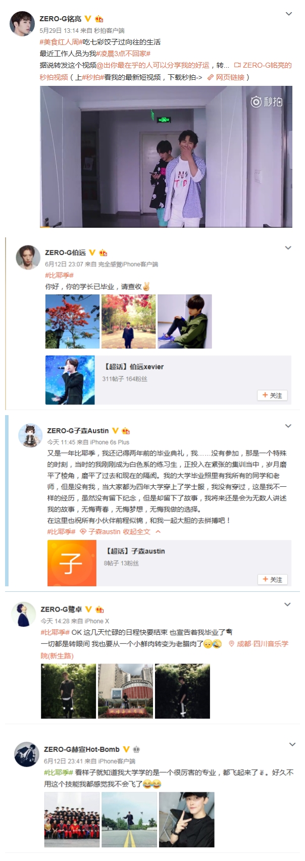 ZERO-G男團成員齊降超話,翻牌粉絲,粉絲表示忙不過來,彷彿過年